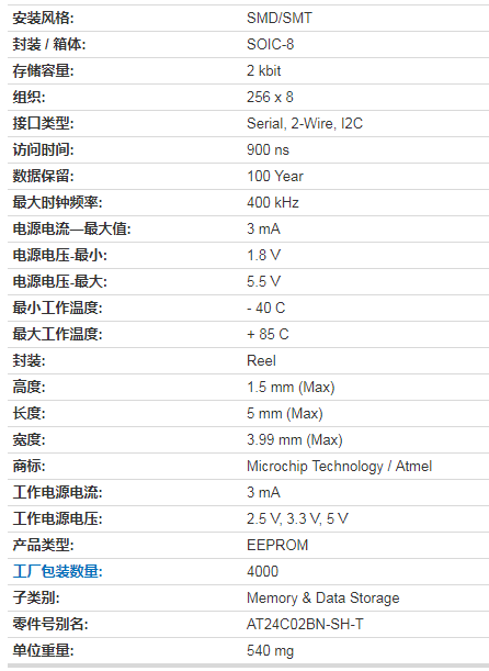 at24c02bn-sh-t參數(shù).png