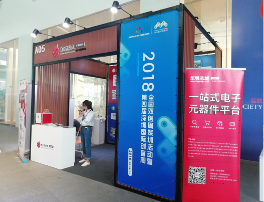 華強(qiáng)芯城參展.png