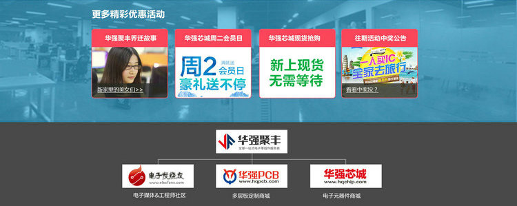 華強聚豐更多精彩活動